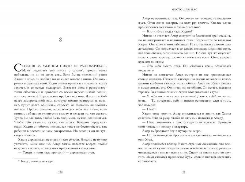 Место для нас фото книги 3