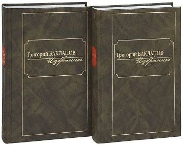 Избранное (количество томов: 2) фото книги 2