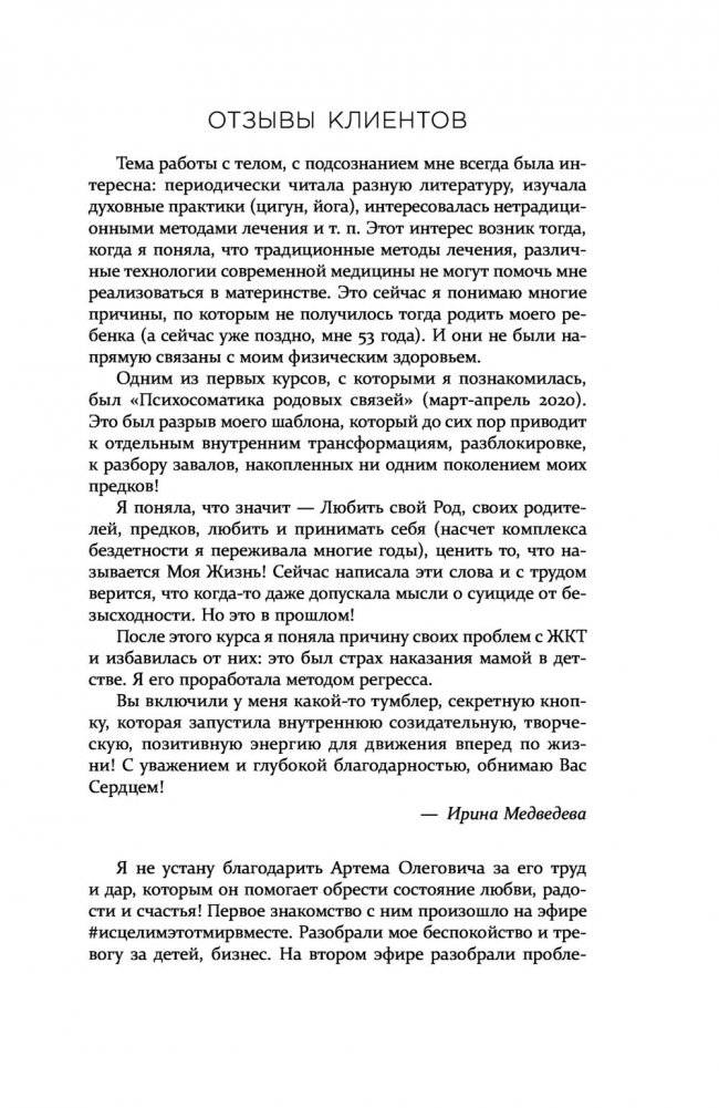 Практическая психосоматика. Какие мысли и эмоции программируют болезнь и как обрести здоровье фото книги 3