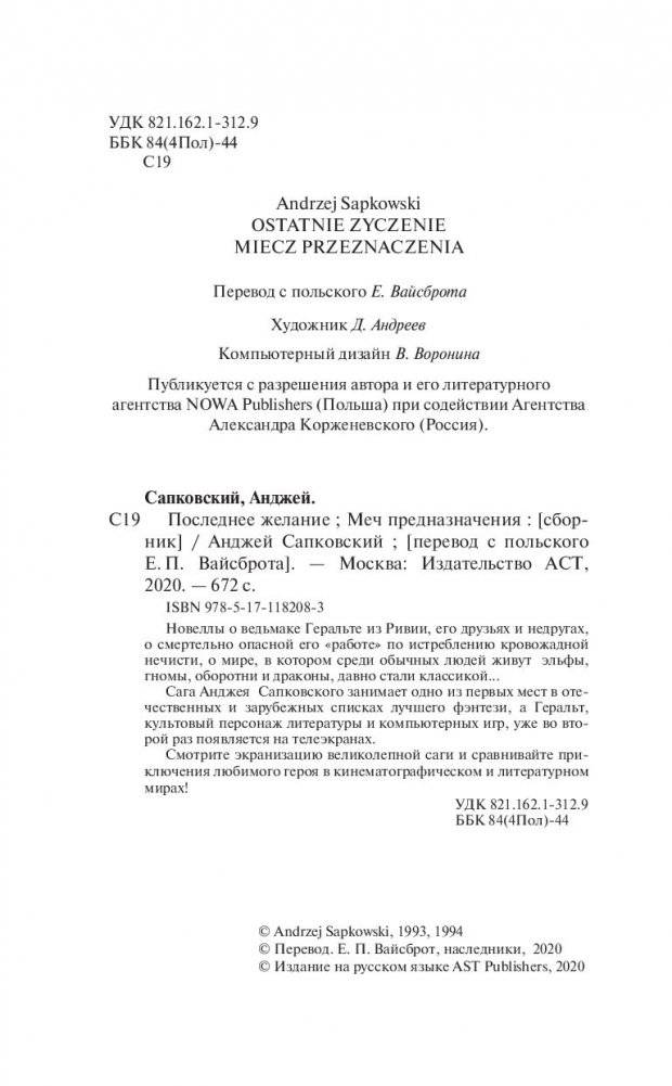 Ведьмак. Последнее желание. Меч предназначения фото книги 5