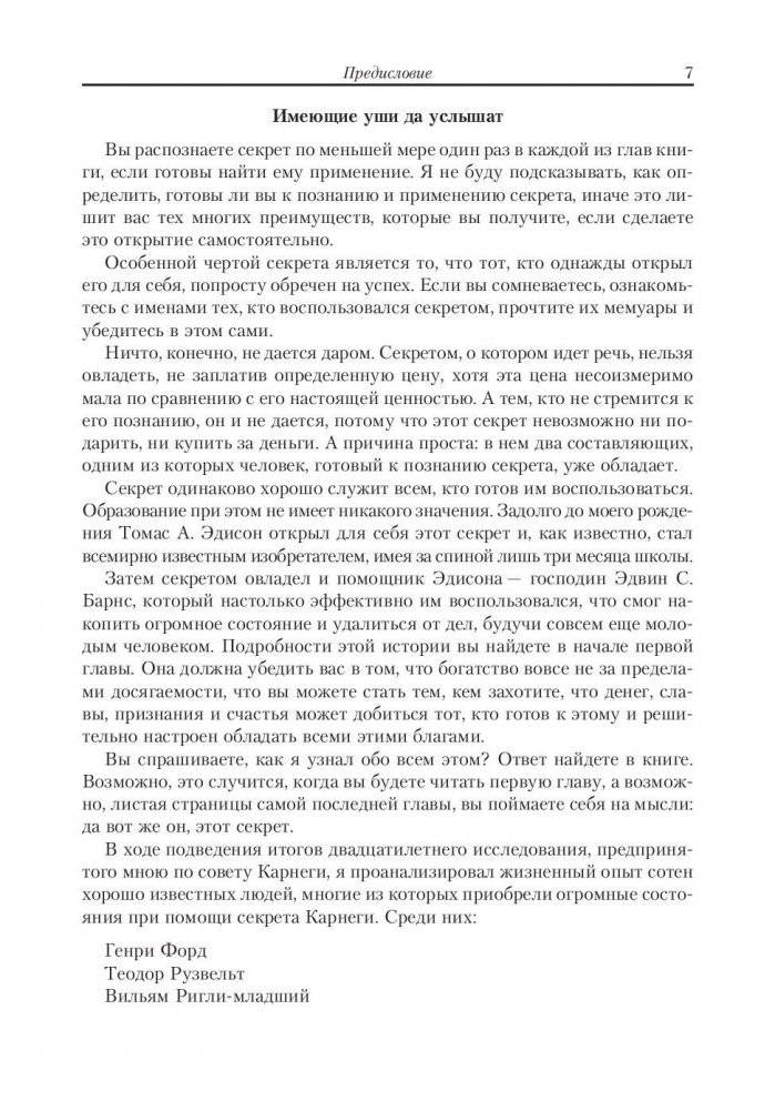 Богатство доступно! Секрет на миллион, скрытый в вашем разуме фото книги 7