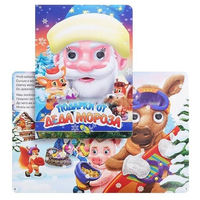 Подарки Деда Мороза фото книги 2