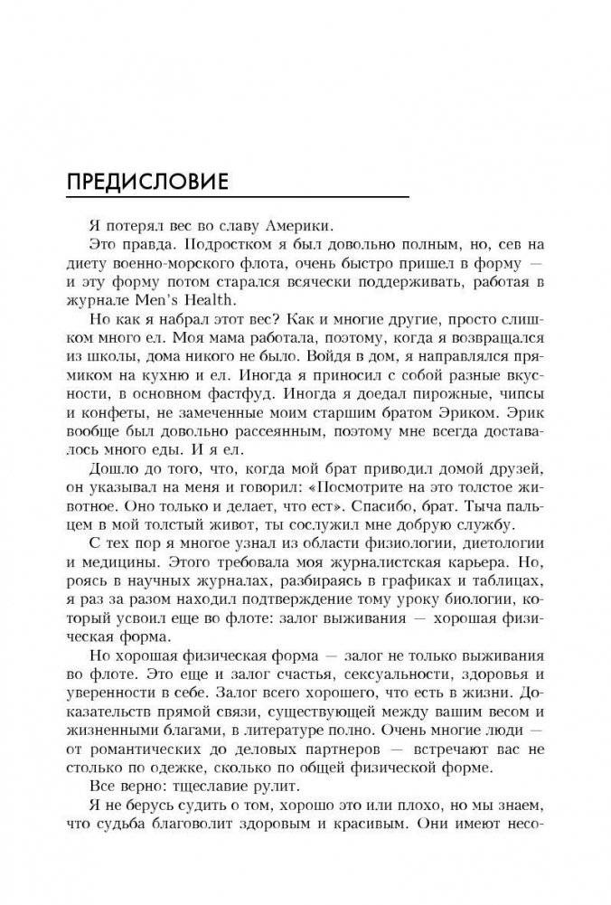 Лучшее для мужчин. Питание + тренировки фото книги 4
