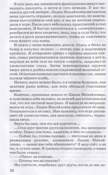 Уроки французского фото книги 2