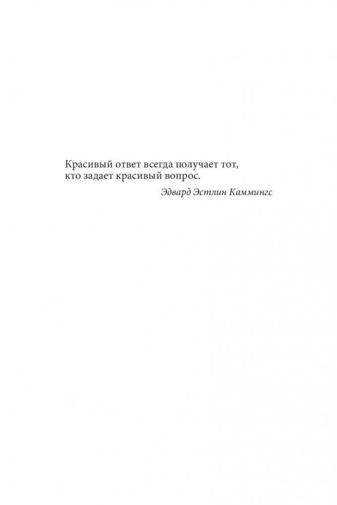 Красивый вопрос фото книги 7