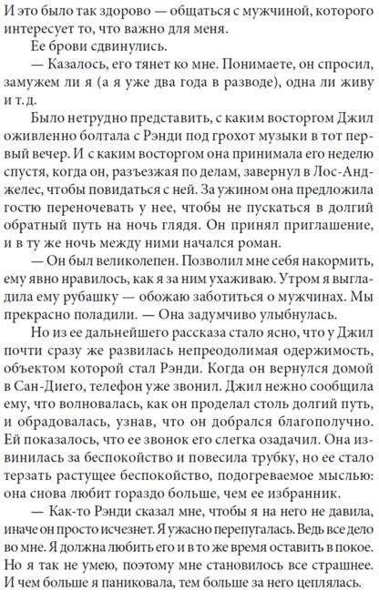 Женщины, которые любят слишком сильно фото книги 11