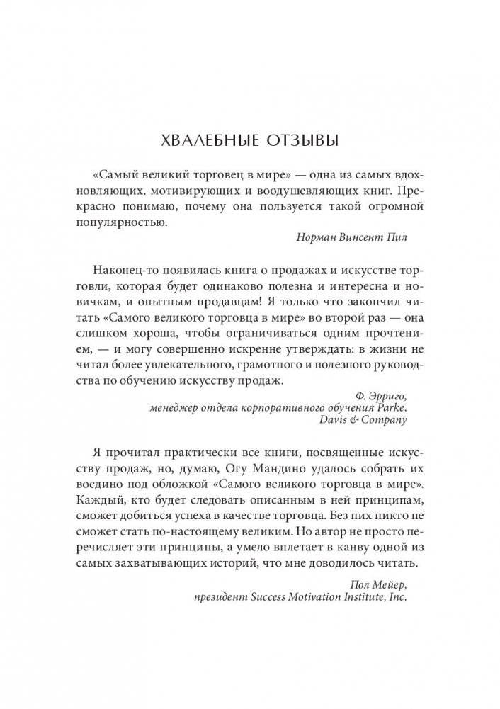 Самый великий торговец в мире фото книги 4