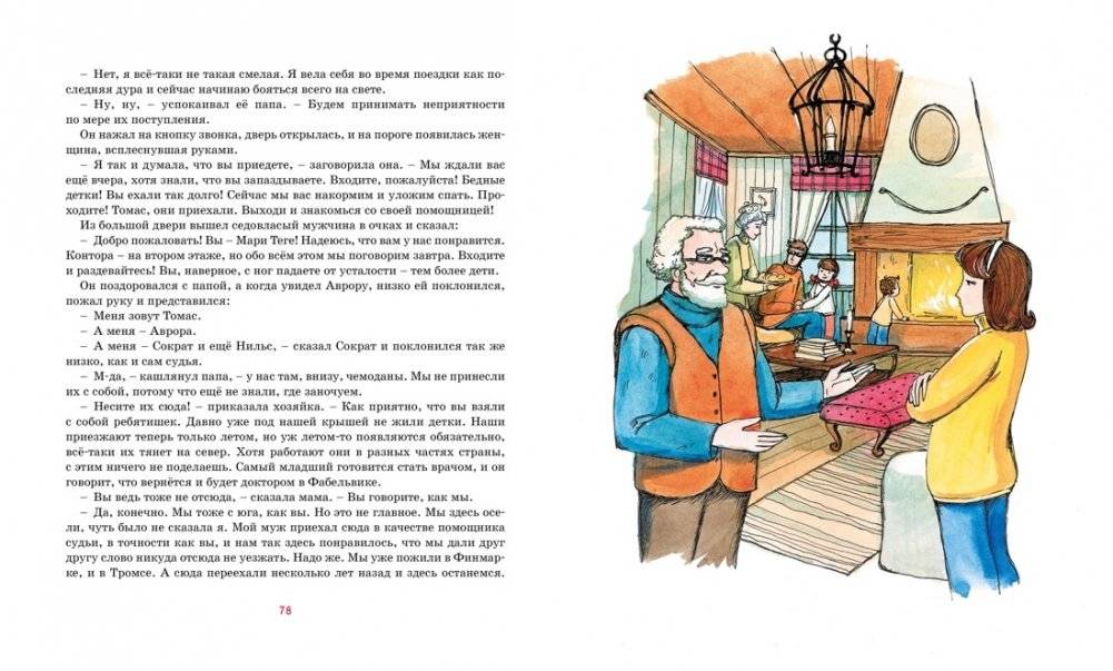 Аврора на теплоходе фото книги 6