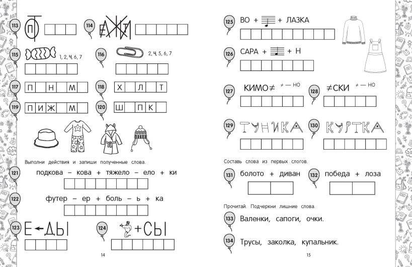 Ребусы и головоломки. Подготовка к школе фото книги 4