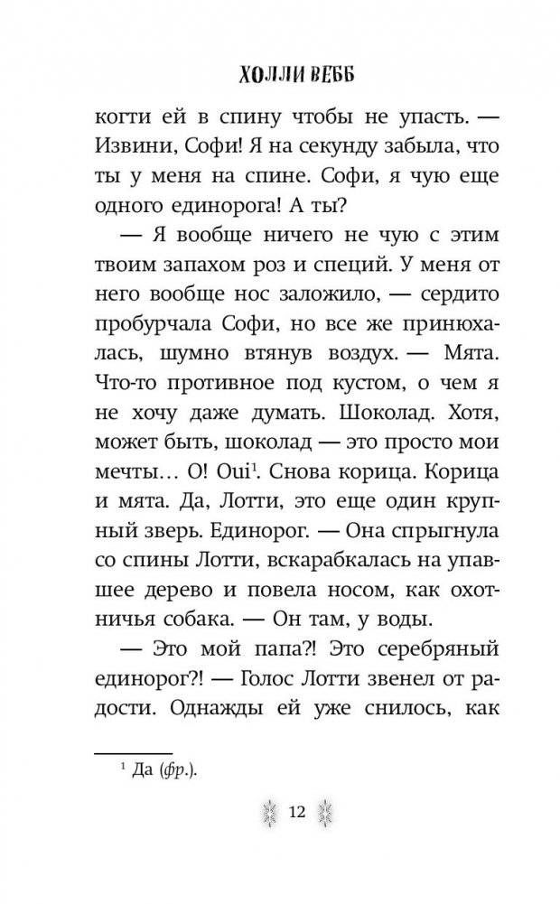 Тайна единорога фото книги 5
