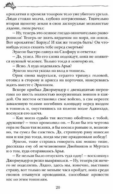 Эрагон. Возвращение. Книга 2 фото книги 11