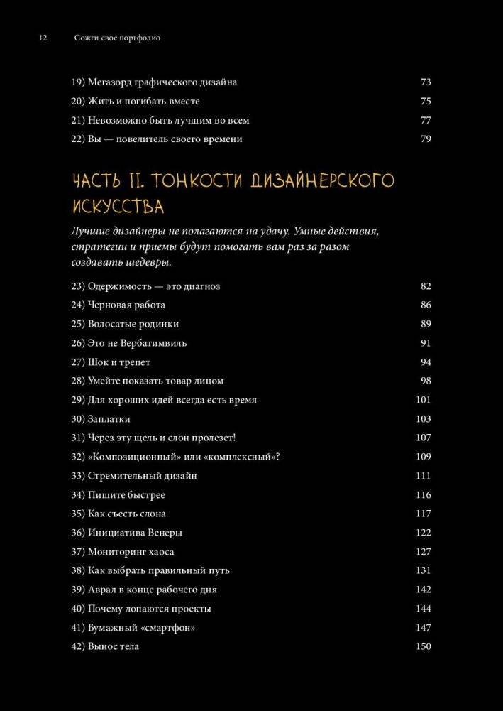 Сожги свое портфолио! То, чему не учат в дизайнерских школах фото книги 3
