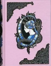 Опасные связи фото книги