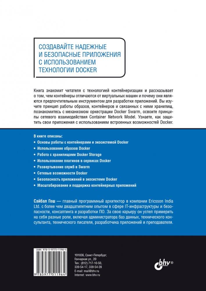 Docker без секретов фото книги 6