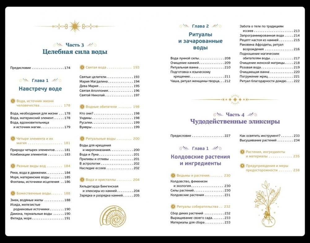 Магические ритуалы на каждый день фото книги 4
