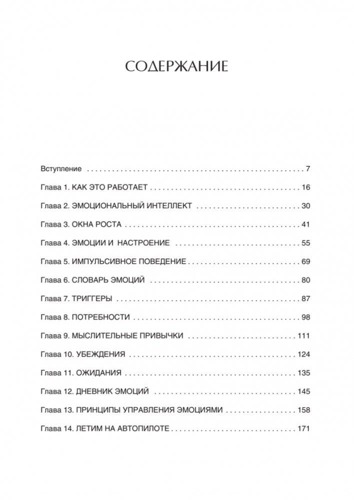 Эмоциональный интеллект. Управлять собой и влиять на других фото книги 2