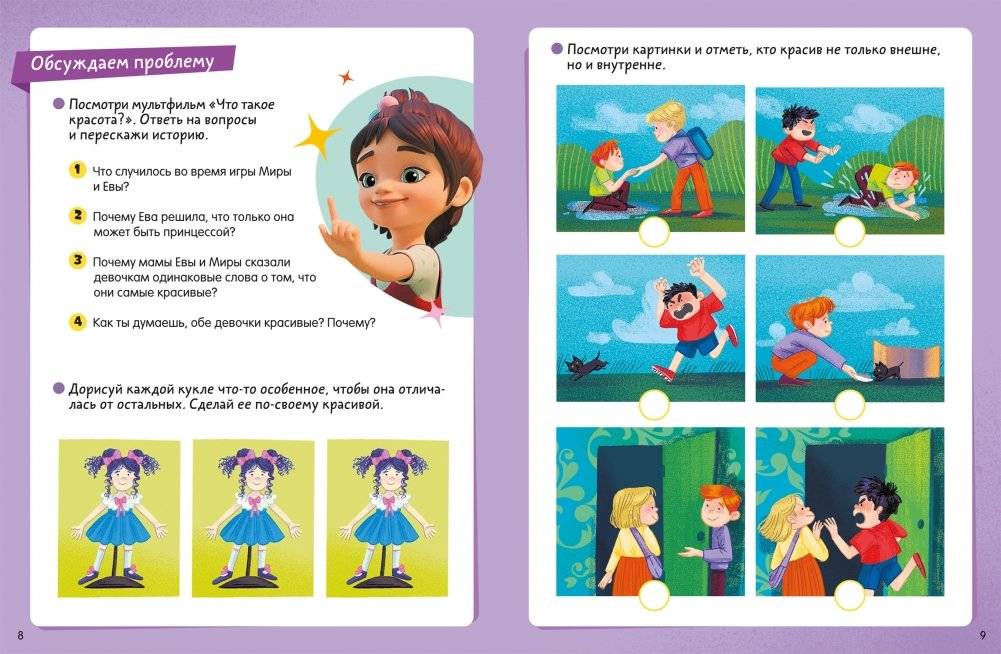 Про Миру и Гошу. Хорошие манеры. Тетрадь-практикум фото книги 2