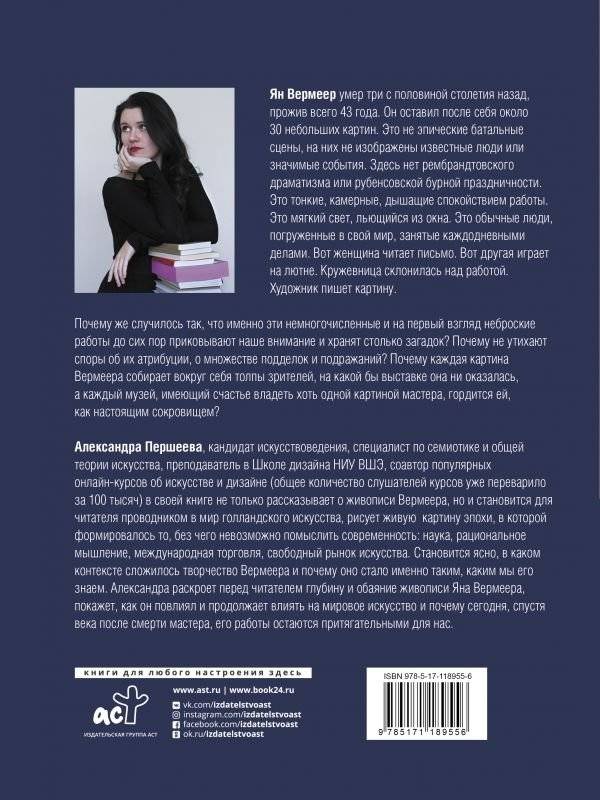 Эпоха Вермеера. Загадочный гений Барокко и заря Новейшего времени фото книги 2