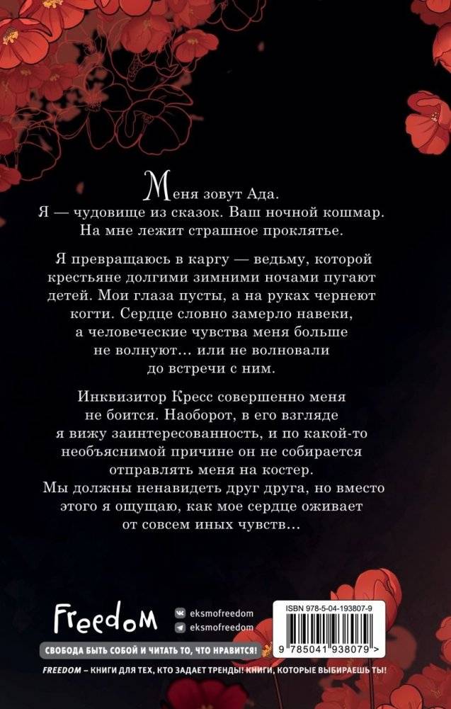 Сердце ведьмы фото книги 2