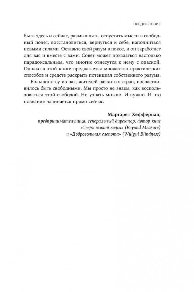 Быстрая черепаха. Неделание как способ достичь цели фото книги 2