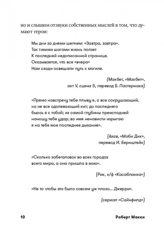 Диалог. Искусство слова для писателей, сценаристов и драматургов фото книги 11