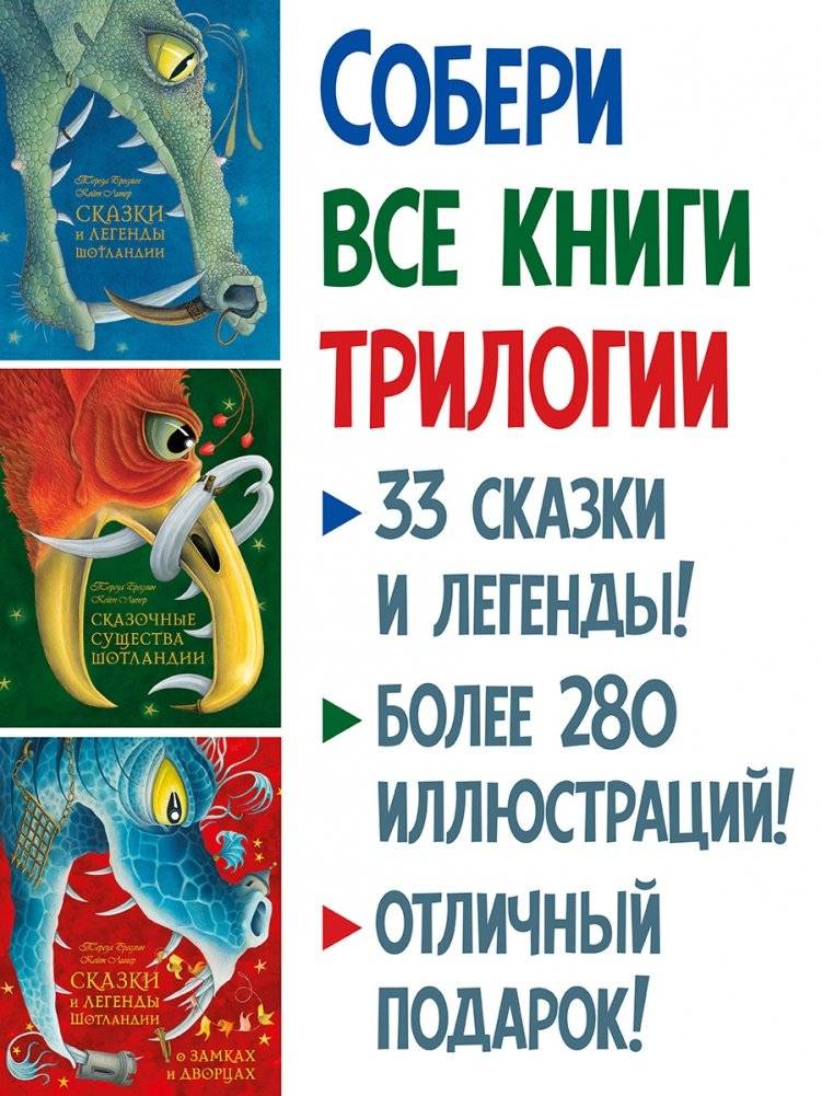 Сказки и легенды Шотландии о замках и дворцах фото книги 10