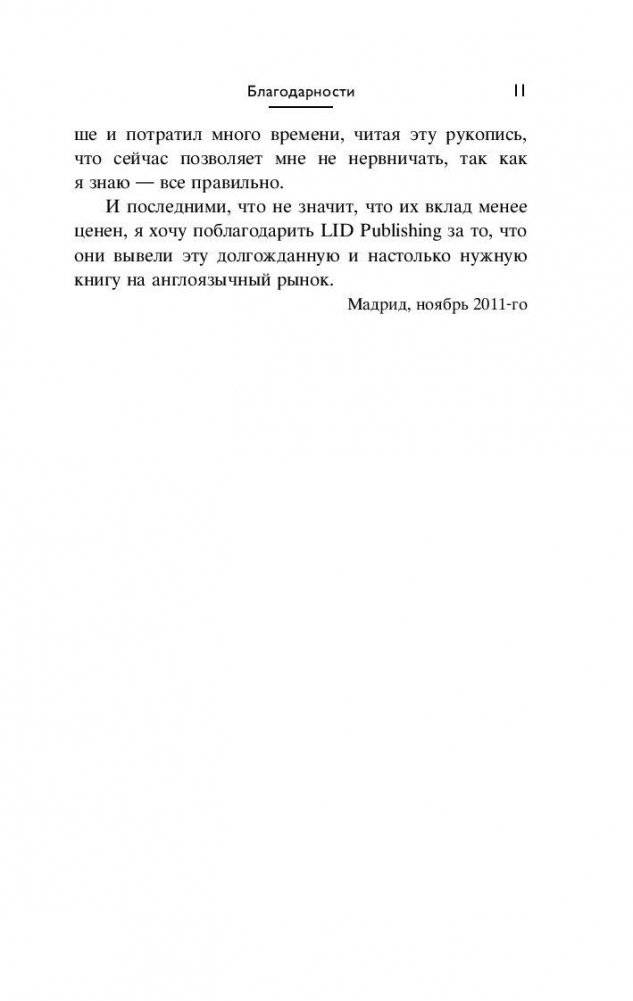 Феномен ZARA фото книги 11