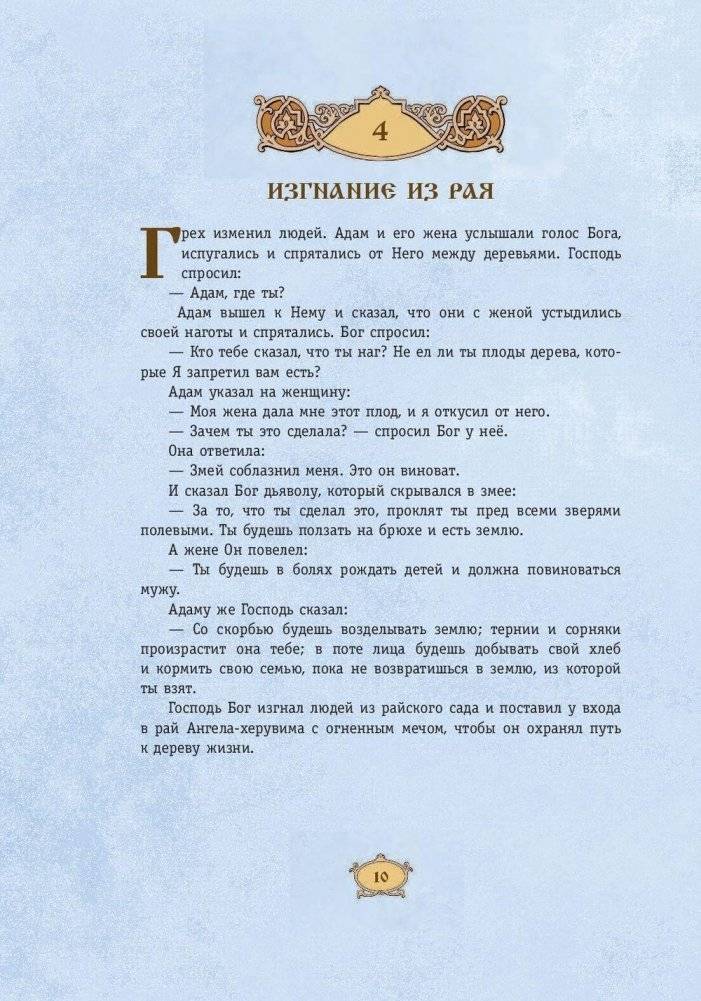 Библия для детей. 365 историй на каждый день фото книги 8