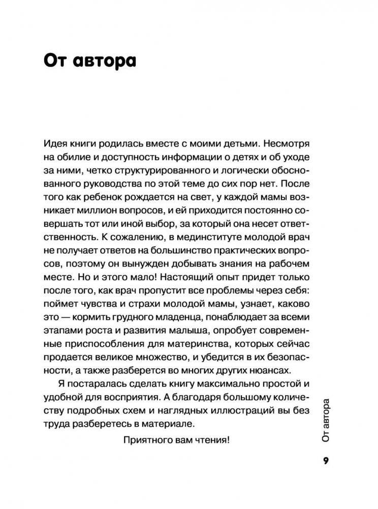 Доктор_аннамама, у меня вопрос: #как ухаживать за ребенком? фото книги 10
