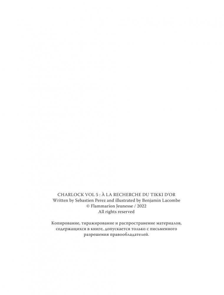 Шерлок Кот. В поисках золотого идола фото книги 3
