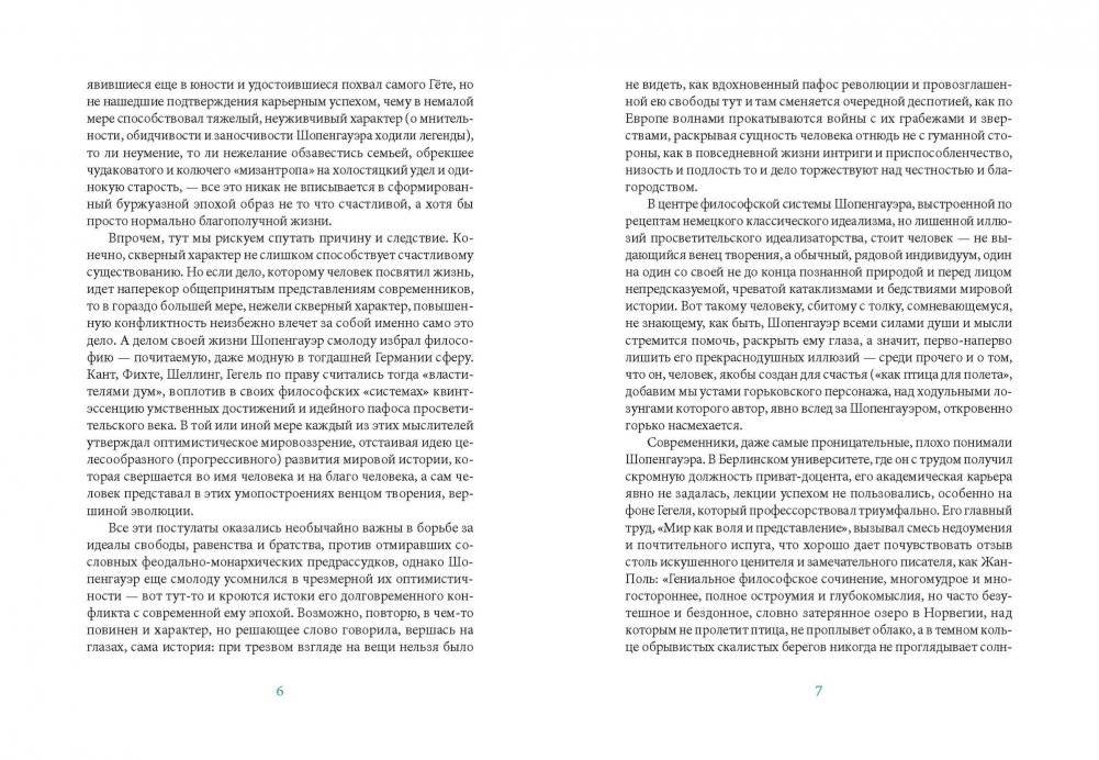 Искусство быть счастливым фото книги 6