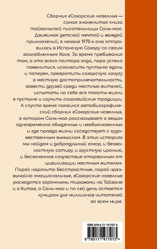 Сахарские новеллы фото книги 2
