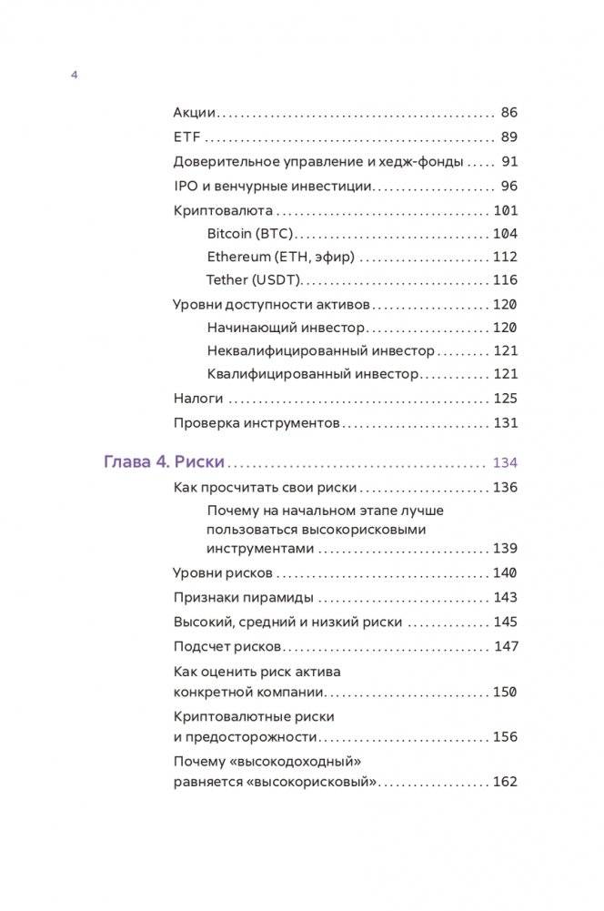 Первые шаги к финансовой независимости фото книги 3