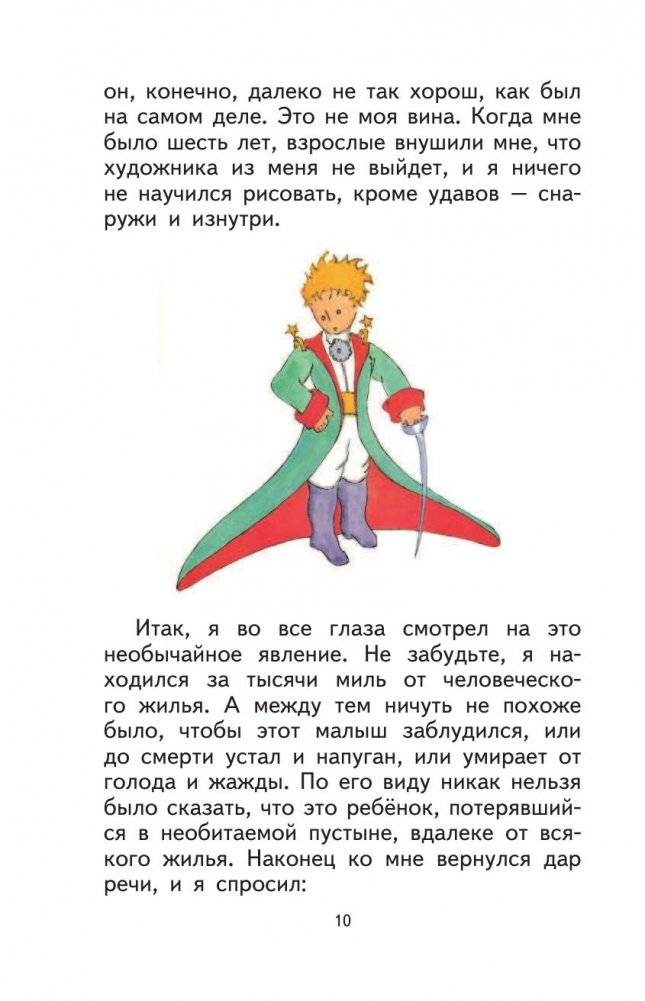 Маленький принц фото книги 3