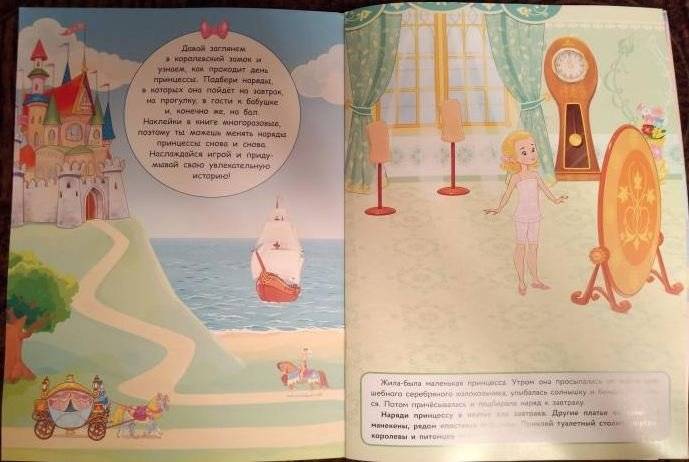 Многоразовые наклейки. Наряди принцессу фото книги 3