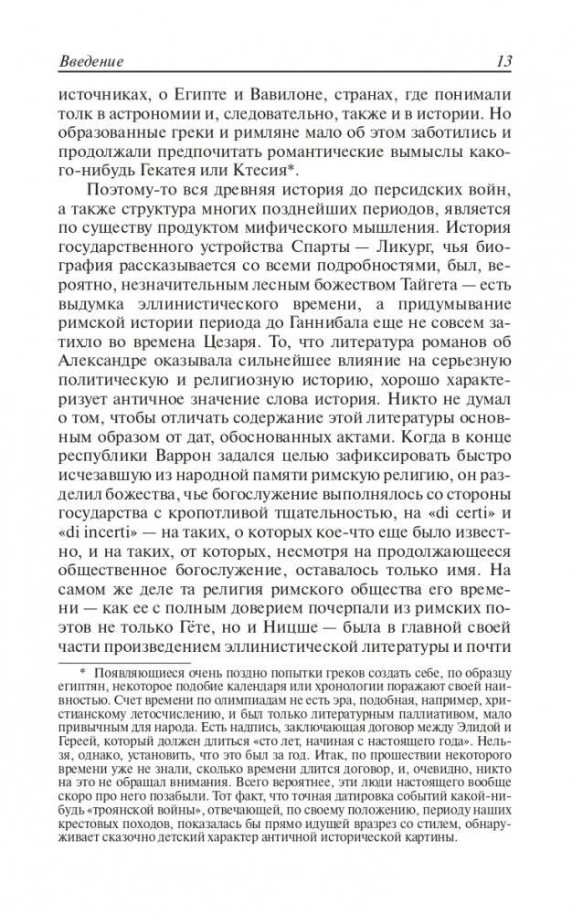 Закат Европы. Очерки морфологии мировой истории. Том 1. Образ и действительность фото книги 12