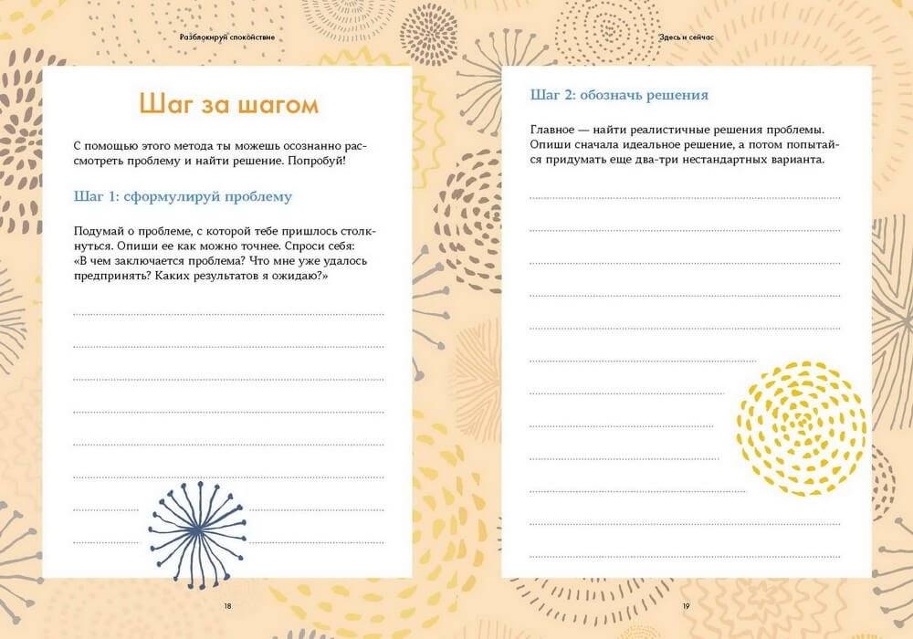 Разблокируй спокойствие. Практики, которые помогут тебе справиться с напряжением и перестать переживать фото книги 3