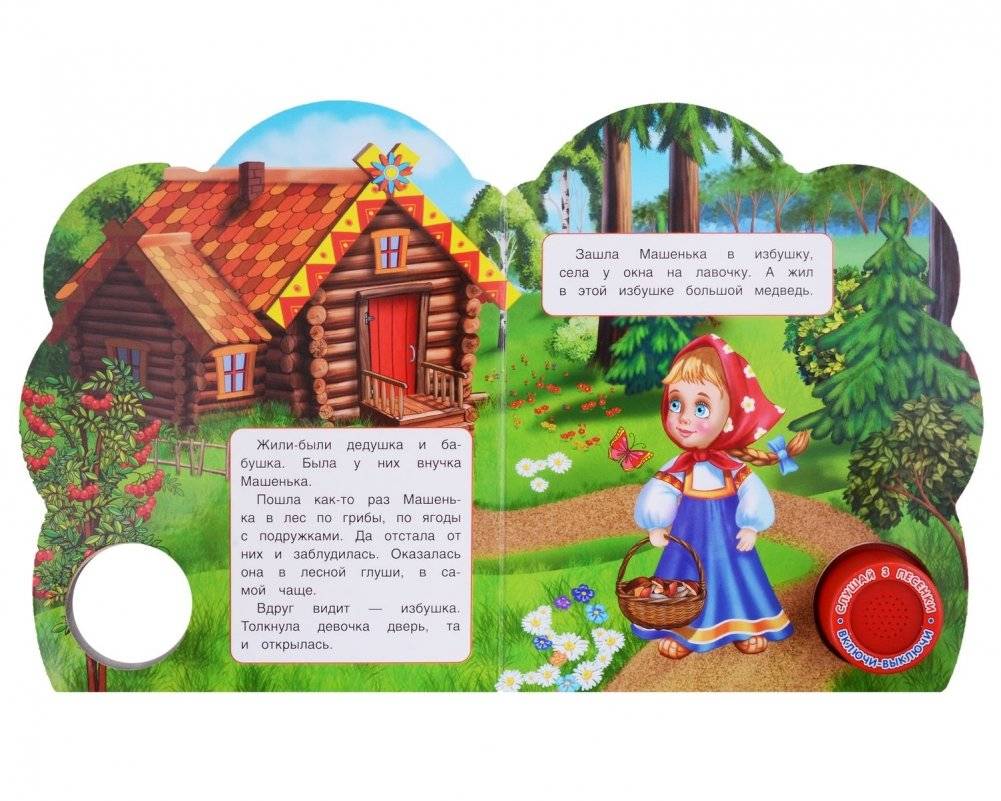 Музыкальная книжка игрушка для малышей. Маша и медведь фото книги 3