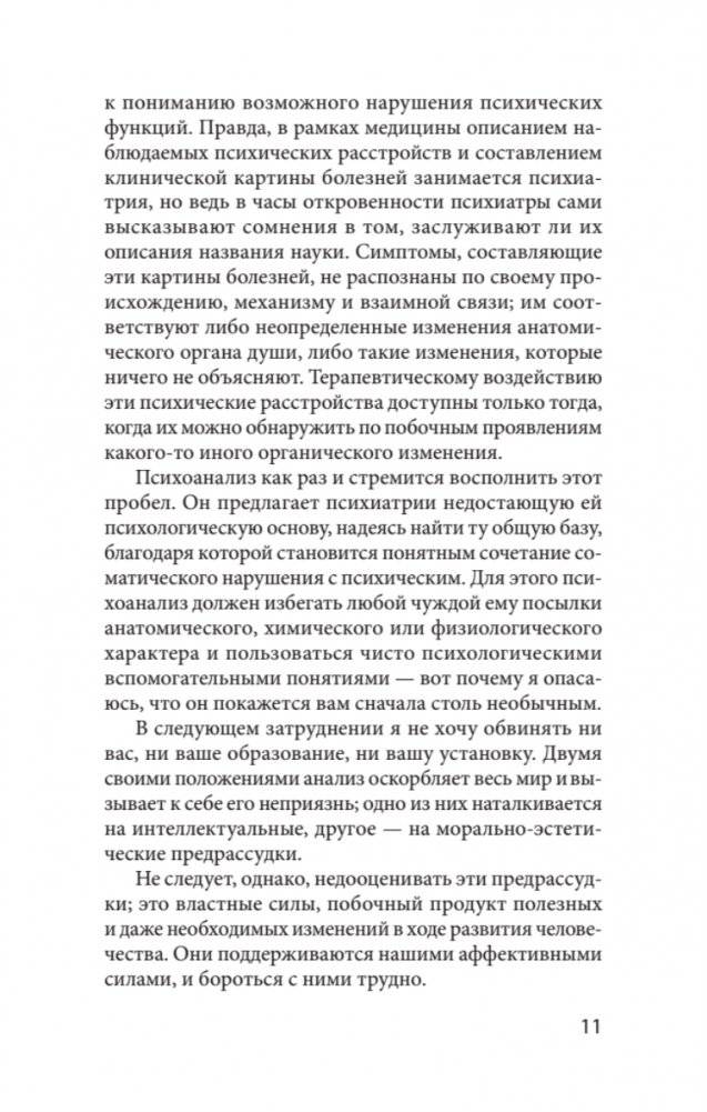 Введение в психоанализ. Лекции (#экопокет) фото книги 11
