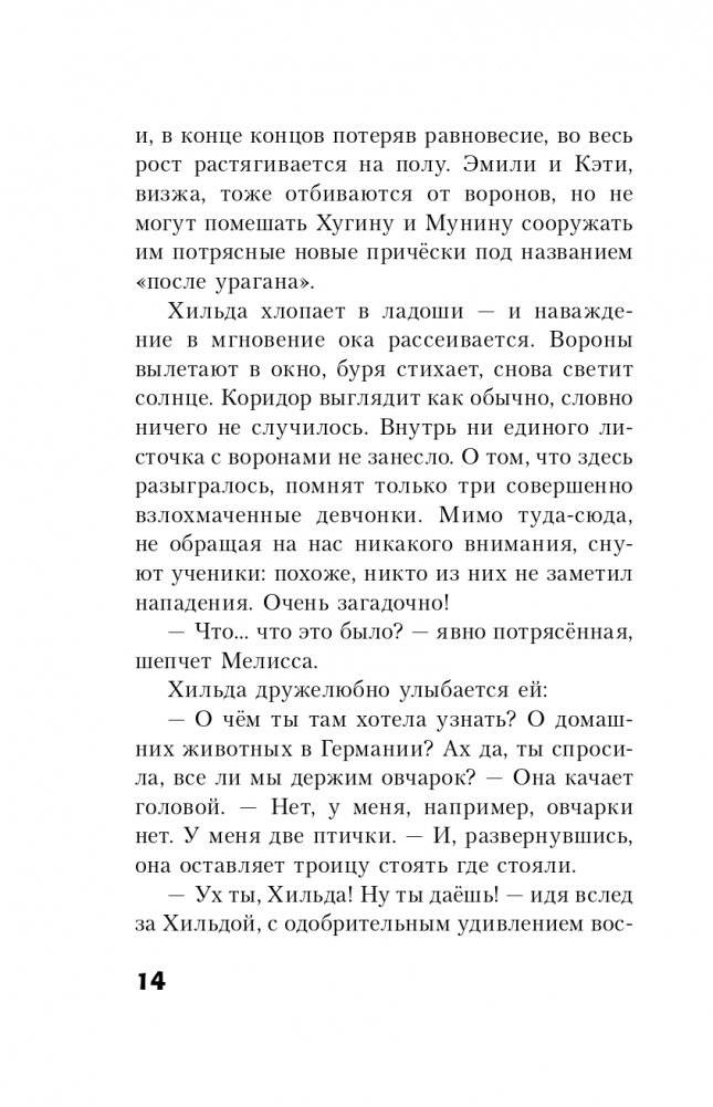 Генри Смарт и секрет золотого кубка (#2) фото книги 16