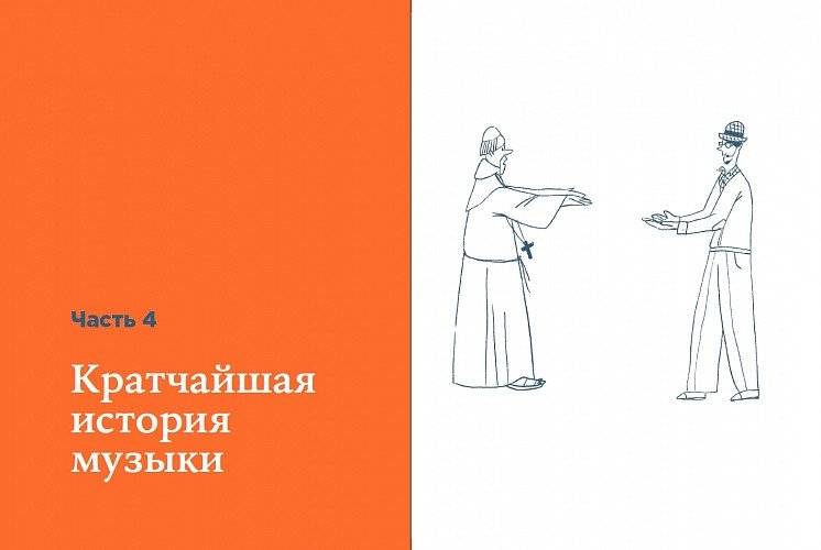 Как слушать музыку фото книги 8