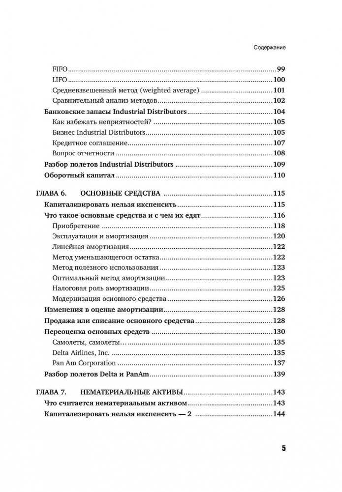 Финансовая отчетность для руководителей и начинающих специалистов фото книги 5