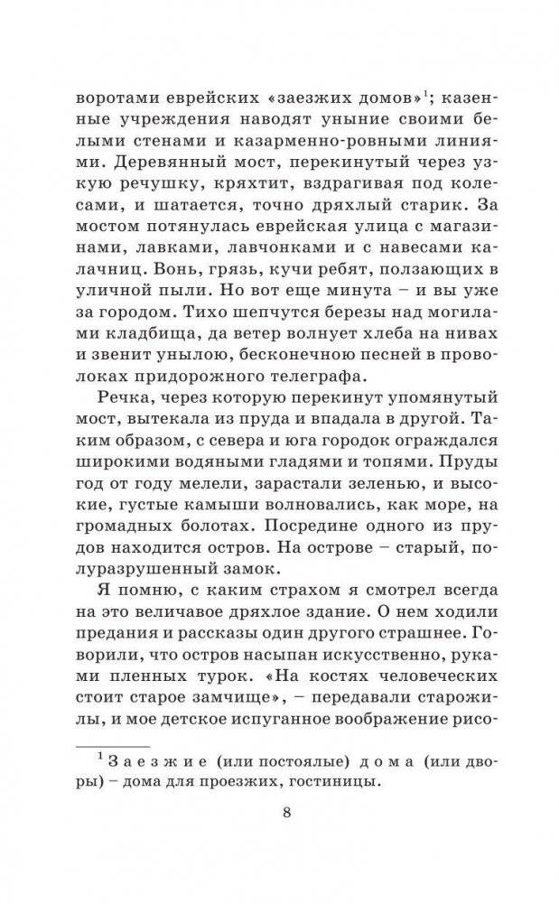 Дети подземелья фото книги 8