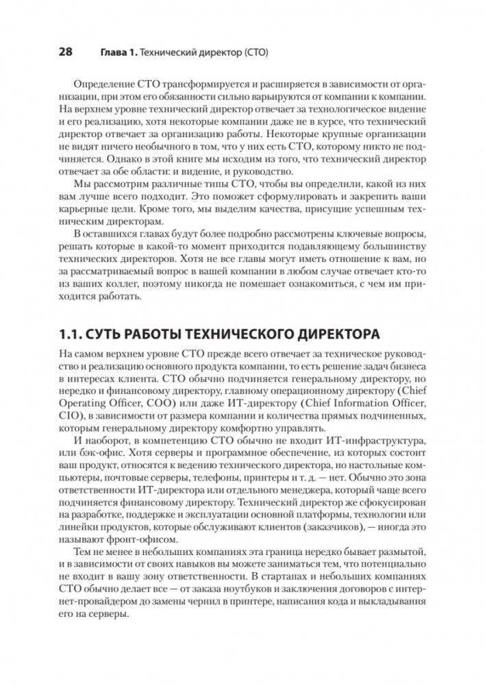 Настоящий CTO: думай как технический директор фото книги 12