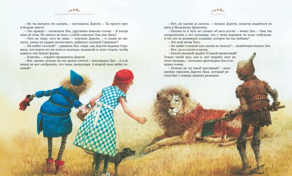 Удивительный волшебник из страны Оз фото книги 7