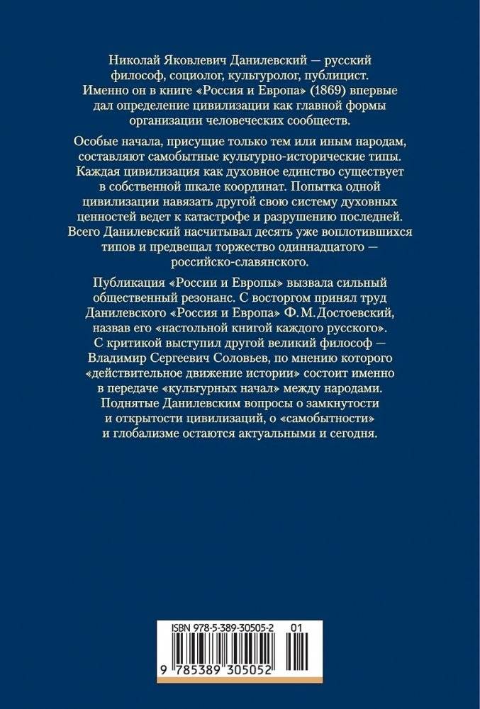 Россия и Европа фото книги 2