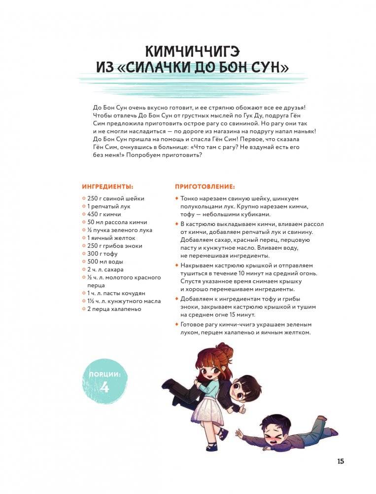 Мащиссоё! Рецепты из корейских дорам фото книги 15
