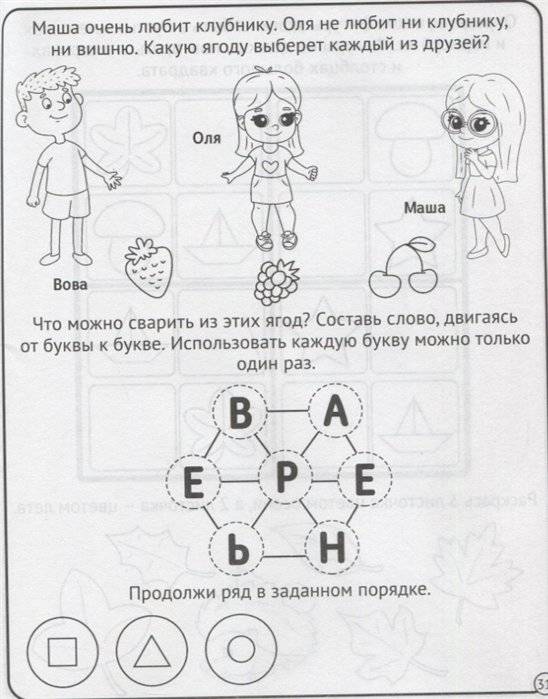 Развиваем логическое мышление фото книги 5