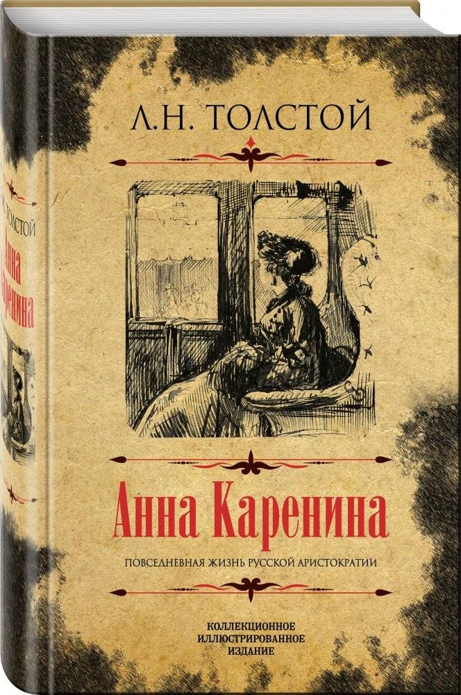 Анна Каренина фото книги 2