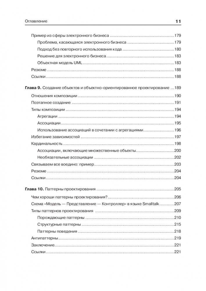 Объектно-ориентированный подход фото книги 6